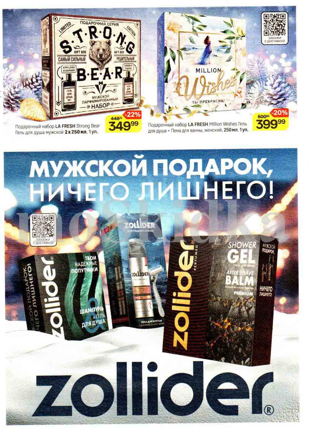 акция на мужские подарочные наборы Zollider